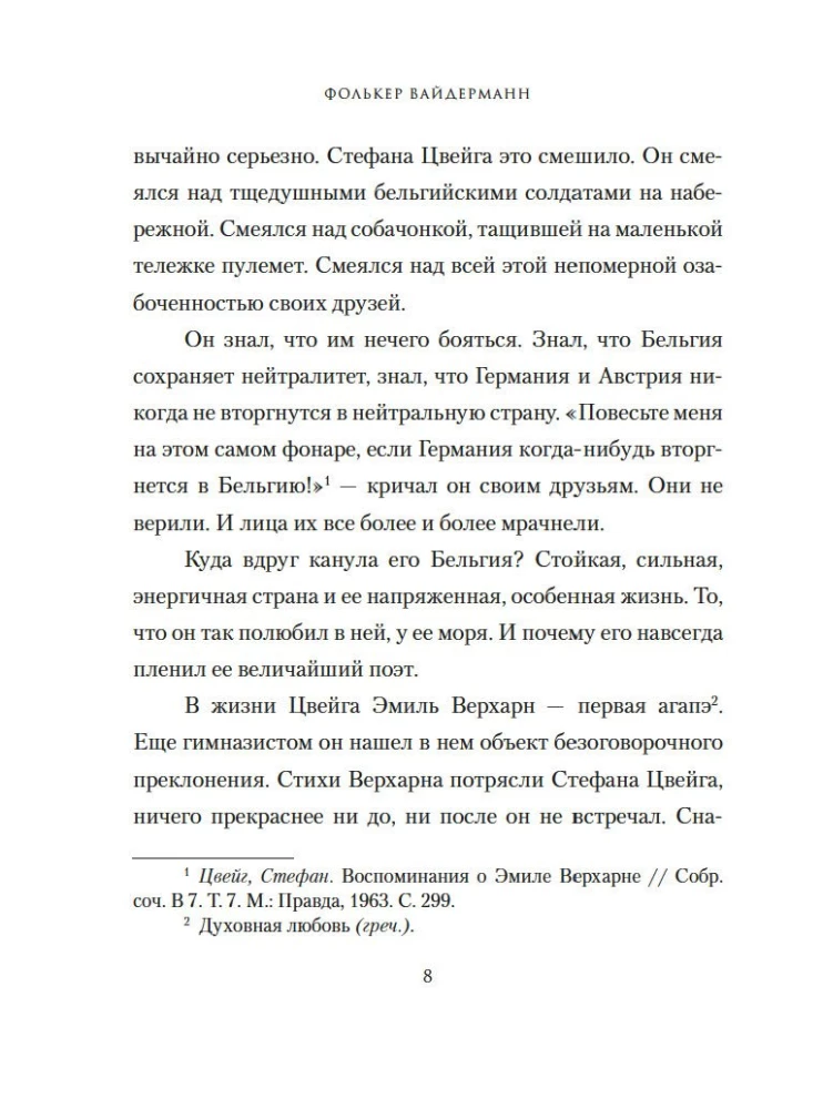 Остенде. 1936, лето дружбы и печали. Последнее безмятежное лето перед Второй мировой